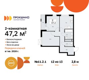 47 м², 2-комнатная квартира 12 650 000 ₽ - изображение 34