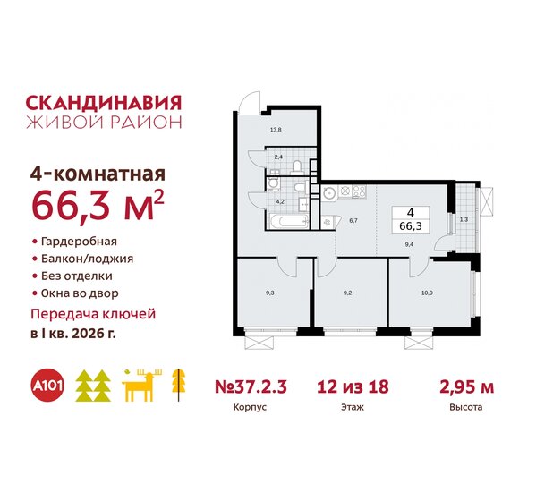 66,3 м², 4-комнатная квартира 16 097 913 ₽ - изображение 35