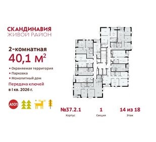 40,1 м², 2-комнатная квартира 12 524 913 ₽ - изображение 22