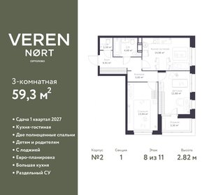 59,3 м², 3-комнатная квартира 8 878 532 ₽ - изображение 6