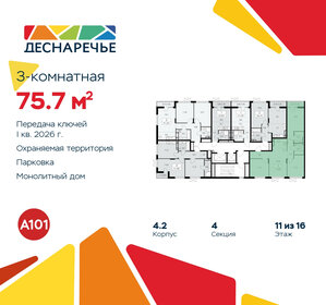 86 м², 3-комнатная квартира 11 120 900 ₽ - изображение 14