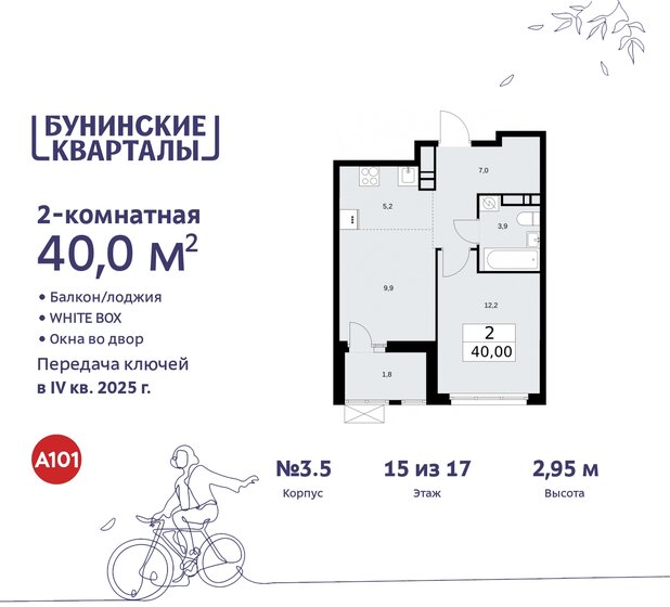 40 м², 2-комнатная квартира 11 558 394 ₽ - изображение 34