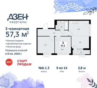 57,3 м², 3-комнатная квартира 14 948 727 ₽ - изображение 40