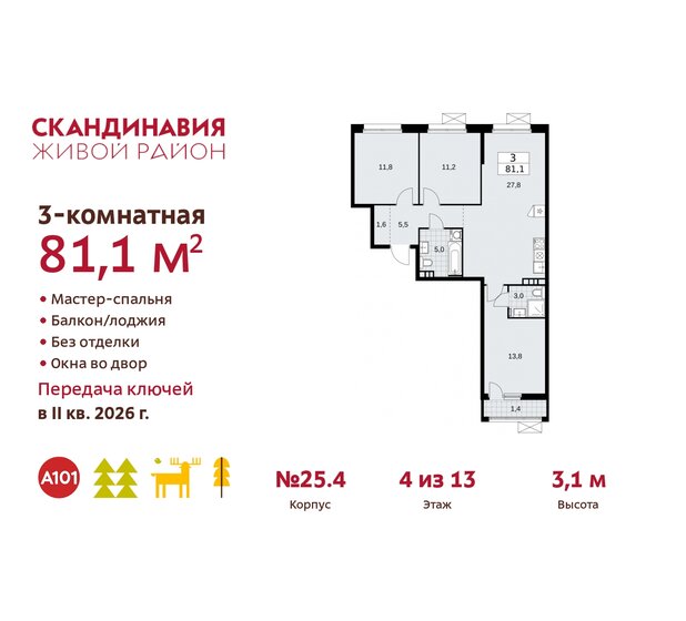 81,1 м², 3-комнатная квартира 19 076 732 ₽ - изображение 37