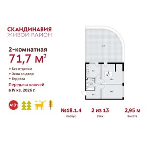 Квартира 71,7 м², 2-комнатная - изображение 1