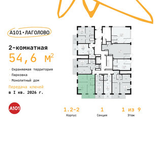 Квартира 54,6 м², 2-комнатная - изображение 2