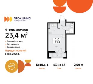 Квартира 23,4 м², студия - изображение 1