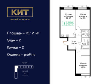 Квартира 72,1 м², 2-комнатная - изображение 1