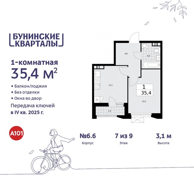 35,4 м², 1-комнатная квартира 9 614 937 ₽ - изображение 50