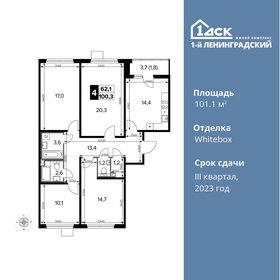 Квартира 101,1 м², 4-комнатная - изображение 1