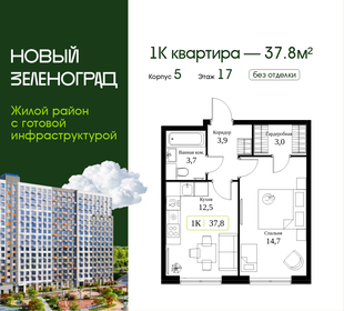 Квартира 37,8 м², 1-комнатная - изображение 1