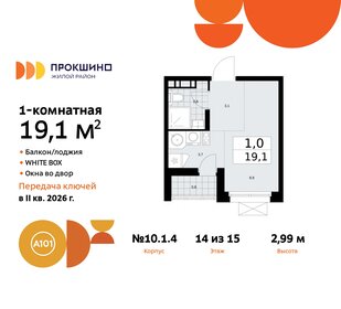 19,4 м², квартира-студия 8 900 000 ₽ - изображение 57