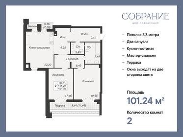 99,8 м², 2-комнатная квартира 39 916 000 ₽ - изображение 24