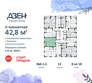 43,2 м², 2-комнатная квартира 12 181 016 ₽ - изображение 27