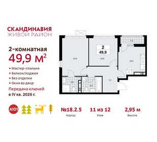 48,9 м², 2-комнатная квартира 13 454 274 ₽ - изображение 26