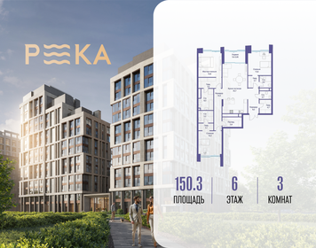 Квартира 150,3 м², 3-комнатная - изображение 1