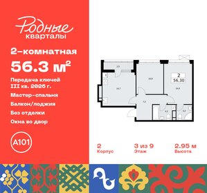 Квартира 56,3 м², 2-комнатная - изображение 1