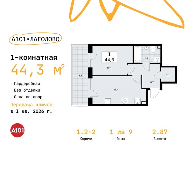 44,3 м², 1-комнатная квартира 6 434 307 ₽ - изображение 1