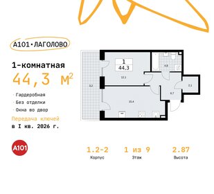 Квартира 44,3 м², 1-комнатная - изображение 1