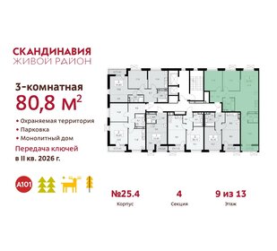 80,7 м², 3-комнатная квартира 19 783 116 ₽ - изображение 36