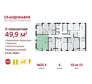 50,1 м², 2-комнатная квартира 13 361 813 ₽ - изображение 27