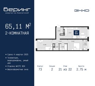 65,1 м², 2-комнатная квартира 7 179 000 ₽ - изображение 19