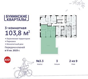 Квартира 103,8 м², 3-комнатная - изображение 2