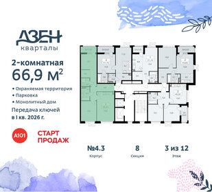 69,1 м², 2-комнатная квартира 14 950 000 ₽ - изображение 99