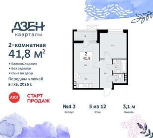 Квартира 41,8 м², 2-комнатная - изображение 1