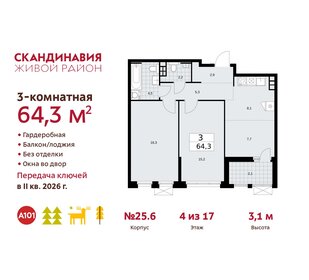 Квартира 64,3 м², 3-комнатная - изображение 1