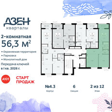 Квартира 56,3 м², 2-комнатная - изображение 4