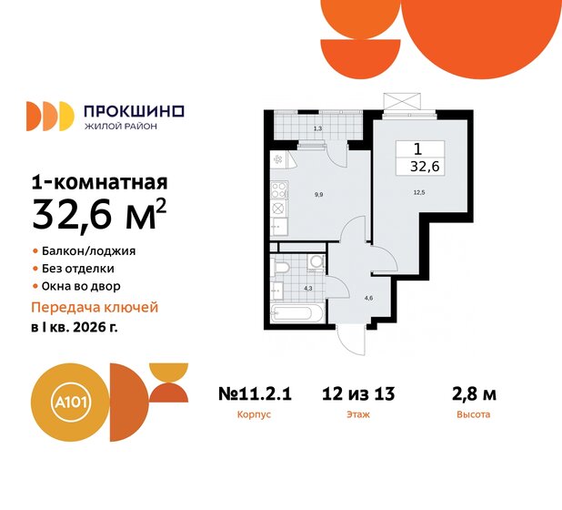 32,6 м², 1-комнатная квартира 10 228 658 ₽ - изображение 37