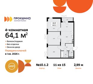 Квартира 64,1 м², 4-комнатная - изображение 1