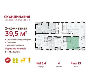 40 м², 2-комнатная квартира 11 890 797 ₽ - изображение 32