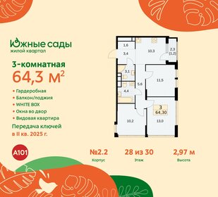 64,3 м², 3-комнатная квартира 18 142 780 ₽ - изображение 9