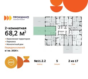 62,7 м², 2-комнатная квартира 14 000 000 ₽ - изображение 2