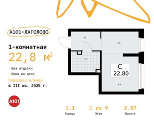 Квартира 22,8 м², студия - изображение 1