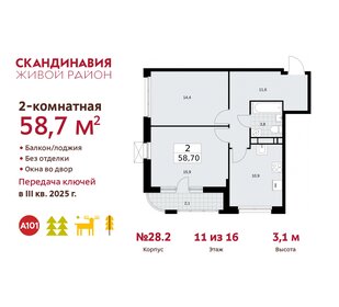 60,7 м², 2-комнатная квартира 14 538 740 ₽ - изображение 23