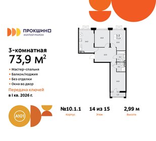 74,4 м², 3-комнатная квартира 19 460 936 ₽ - изображение 23