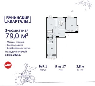 81,1 м², 3-комнатная квартира 16 700 000 ₽ - изображение 35