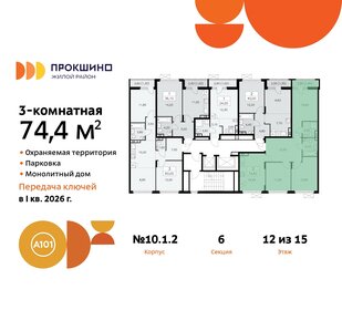 Квартира 74,4 м², 3-комнатная - изображение 2