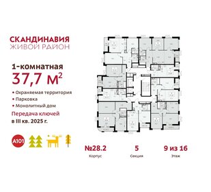 37,8 м², 1-комнатная квартира 10 986 318 ₽ - изображение 25
