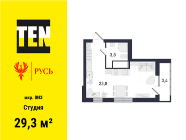 Квартира 29,3 м², студия - изображение 1