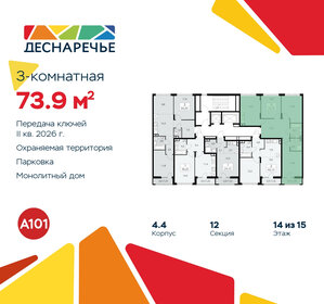 74,6 м², 3-комнатная квартира 14 149 830 ₽ - изображение 44