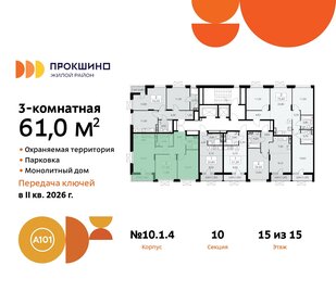 61,2 м², 3-комнатная квартира 17 516 916 ₽ - изображение 19