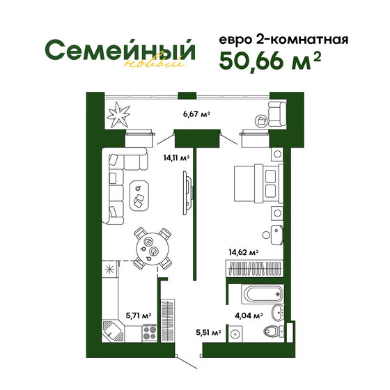 50,7 м², 2-комнатная квартира 5 319 300 ₽ - изображение 8