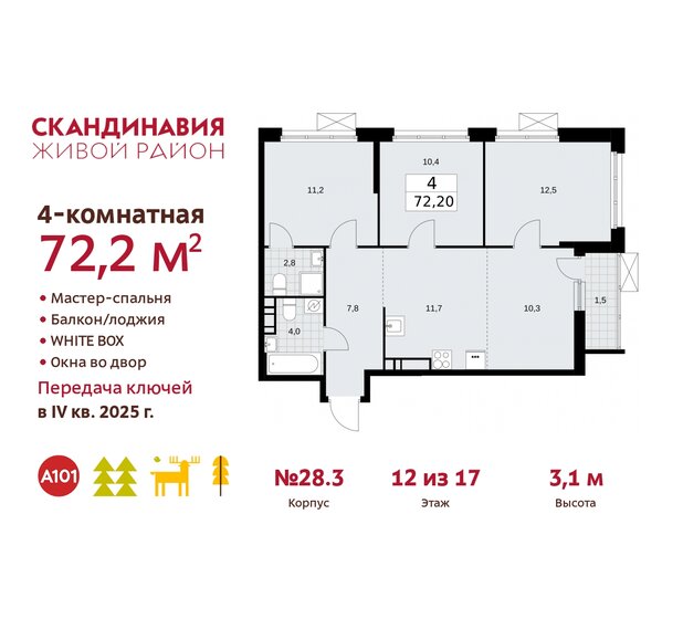 72,2 м², 4-комнатная квартира 20 247 104 ₽ - изображение 30