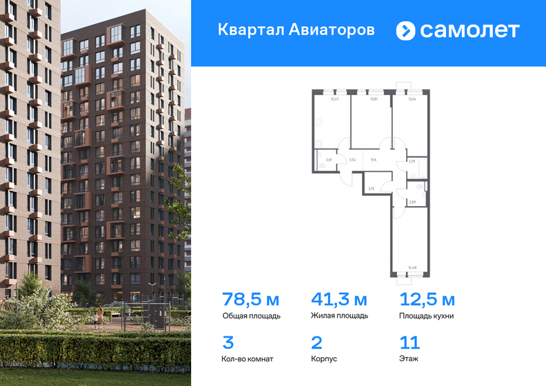 106 м², 3-комнатная квартира 15 500 000 ₽ - изображение 93