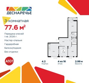 Квартира 77,6 м², 3-комнатная - изображение 1