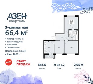 Квартира 66,4 м², 3-комнатная - изображение 1